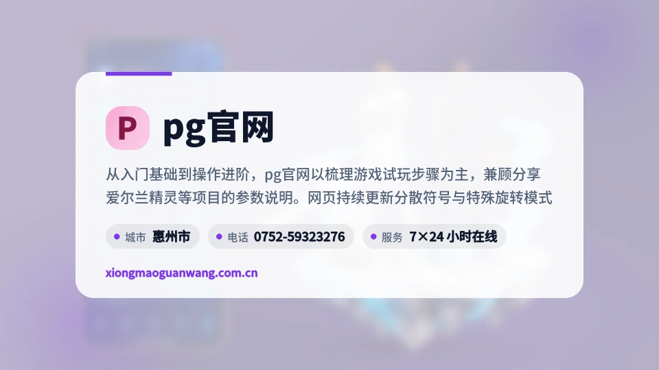 了解pg官网